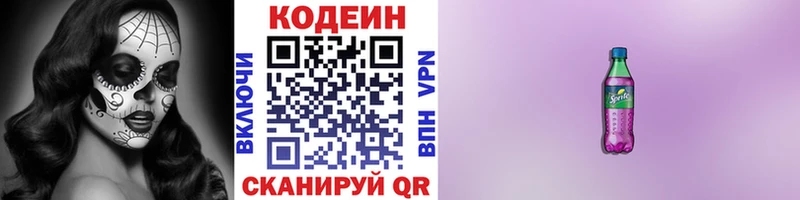 Кодеин напиток Lean (лин)  где можно купить   Александров 